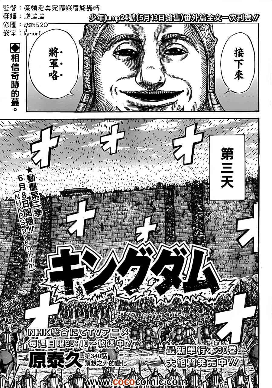 王者天下 - 第340話 - 1