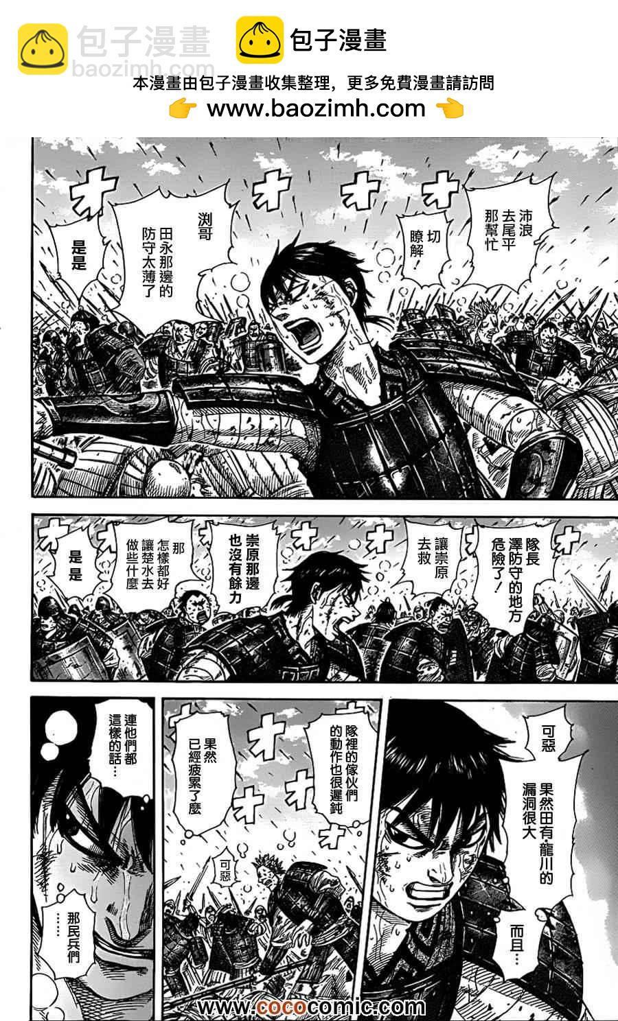 王者天下 - 第340話 - 2
