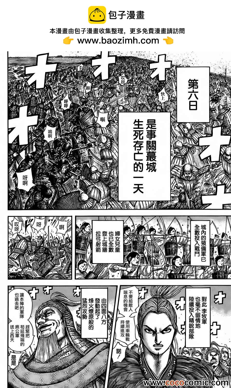 王者天下 - 第344話 - 2
