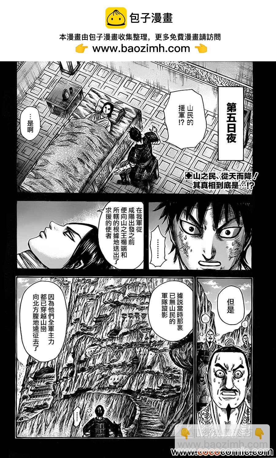 王者天下 - 第346話 - 2