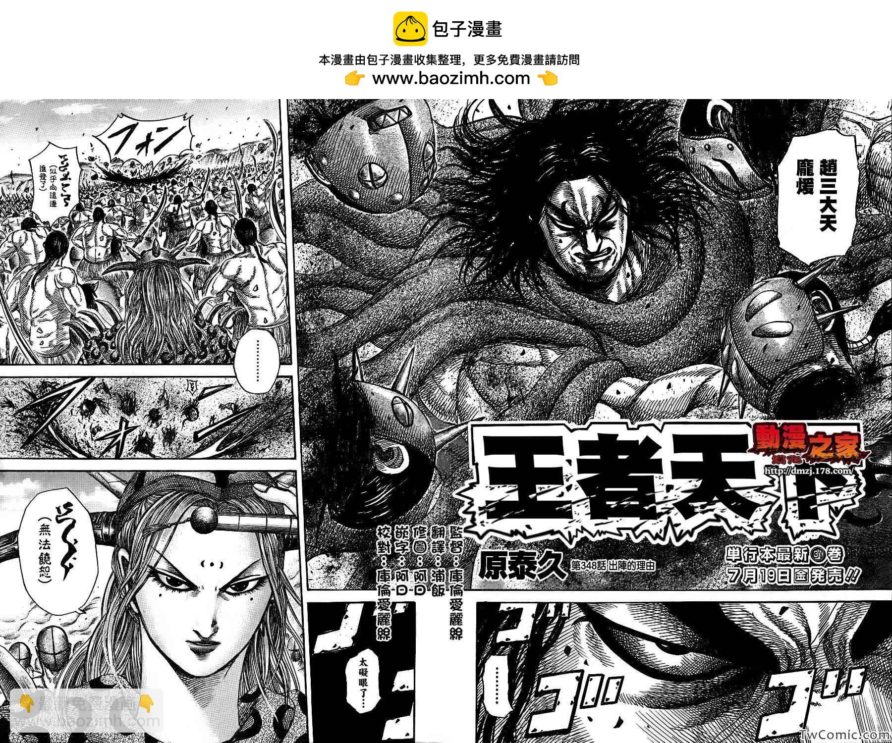 王者天下 - 第348話 - 2