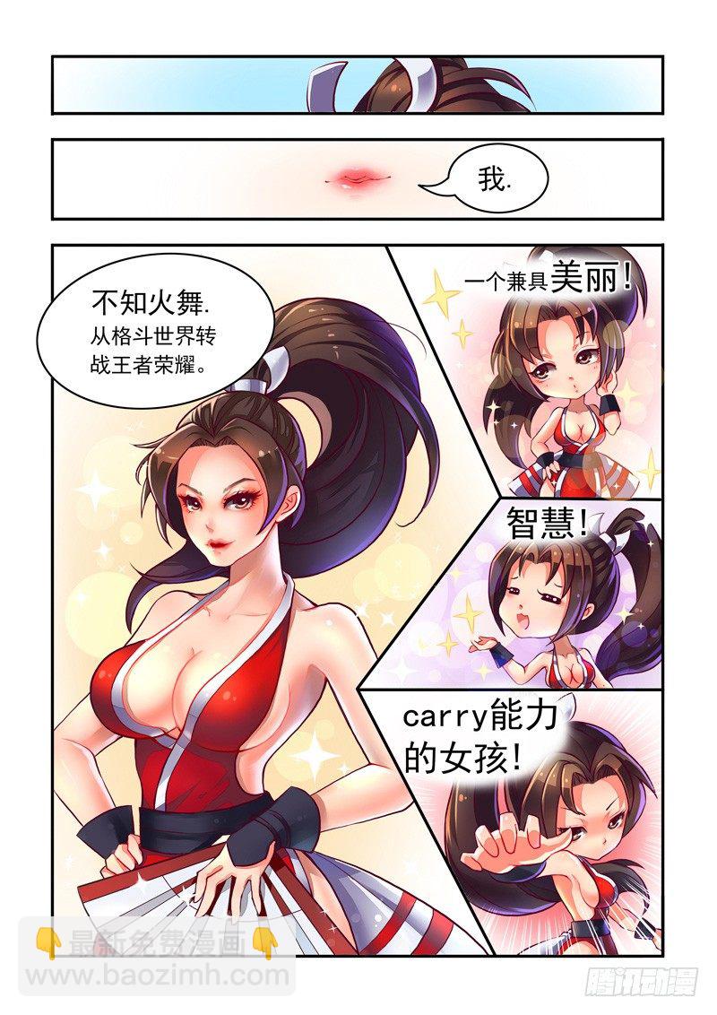 王者英雄記 - 不知火舞の成長日記 - 2