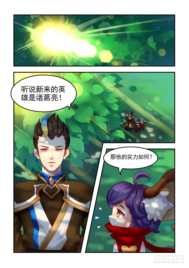 王者英雄記 - 外表出衆的諸葛亮 - 2