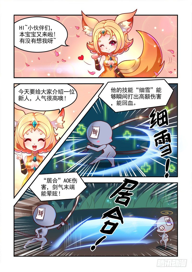 王者英雄記 - 倍感孤獨的橘右京 - 2