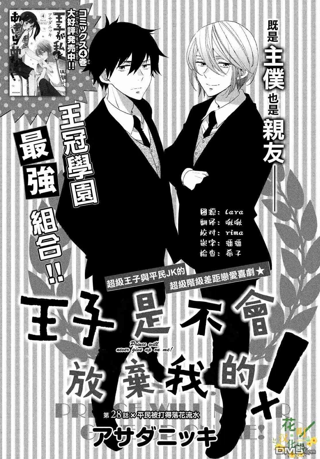 王子不會放棄我的 - 第28話 - 1