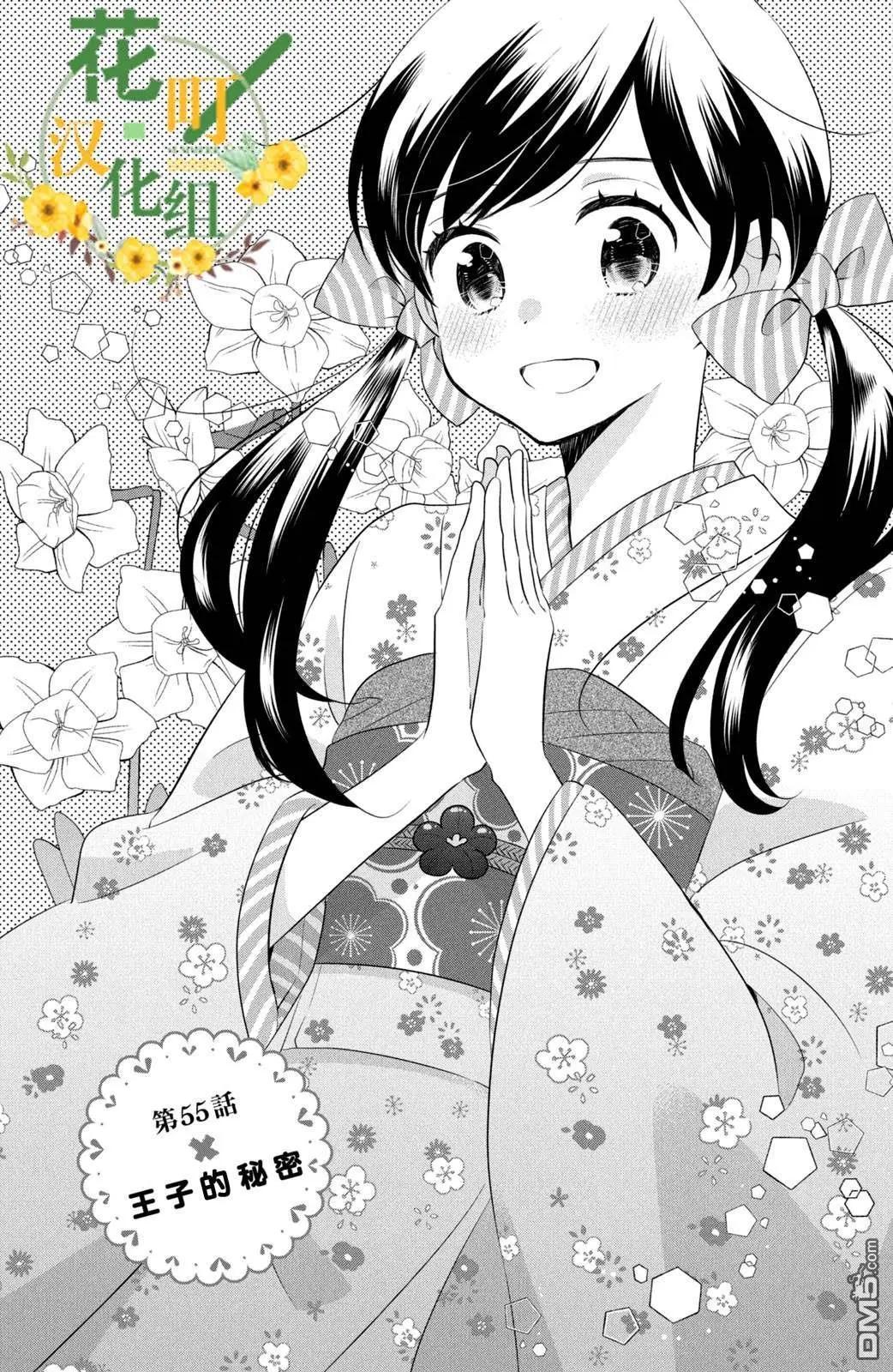 王子不會放棄我的 - 第55話 王子的秘密 - 1