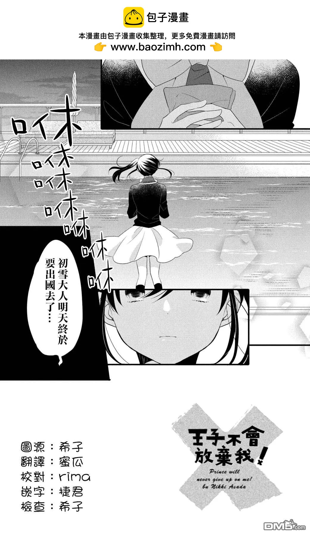 王子不會放棄我的 - 第55話 王子的秘密 - 2