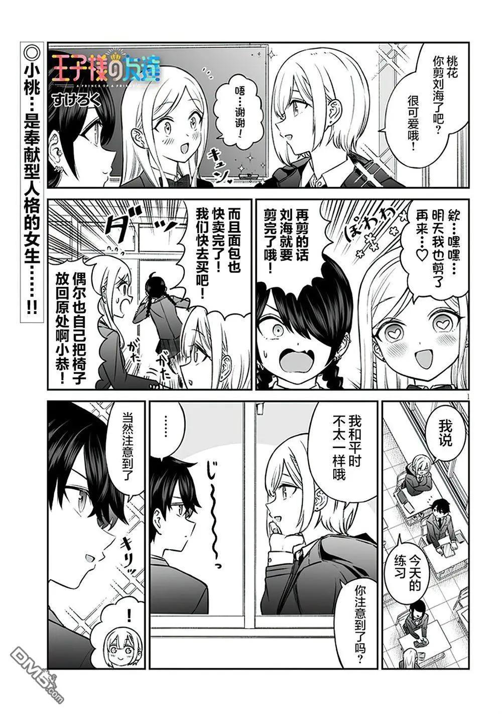 王子大人的朋友 - 第9話 - 1