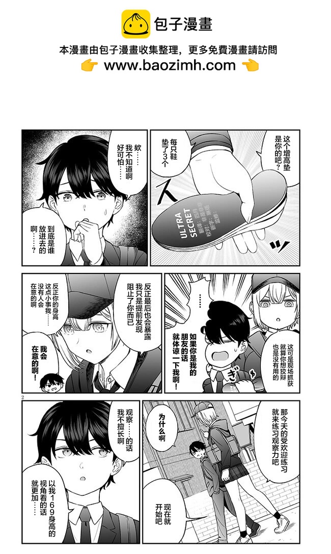 王子大人的朋友 - 第06話 - 2