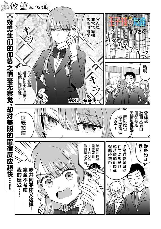 王子大人的朋友 - 第08話 - 1