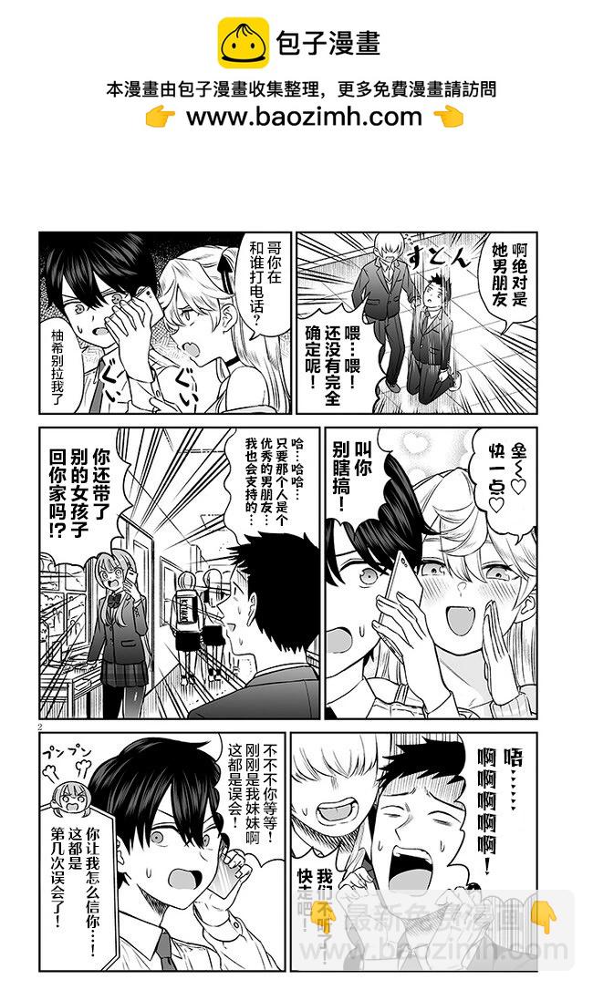 王子大人的朋友 - 第08話 - 2