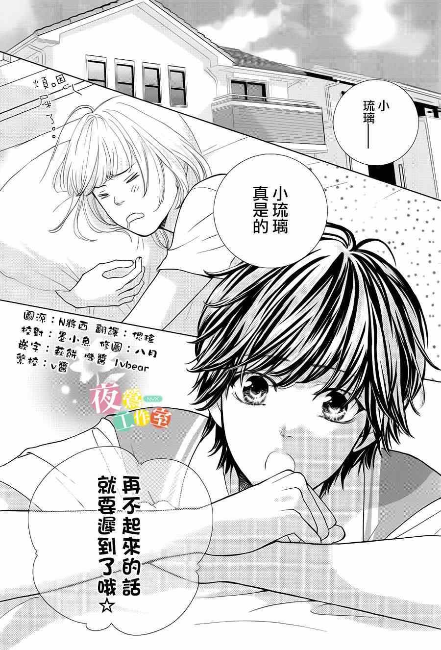 王子大人有毒 - 第2話 - 2