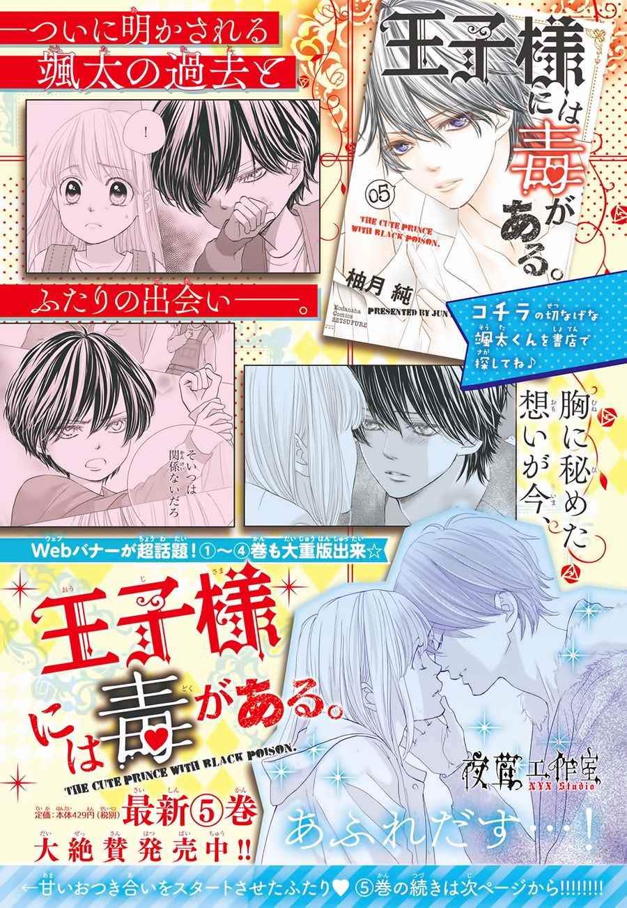 王子大人有毒 - 第20話 - 2