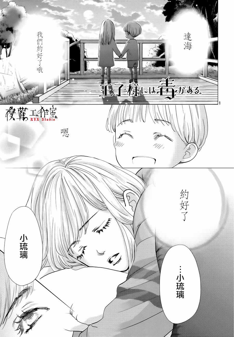 王子大人有毒 - 第22話 - 1