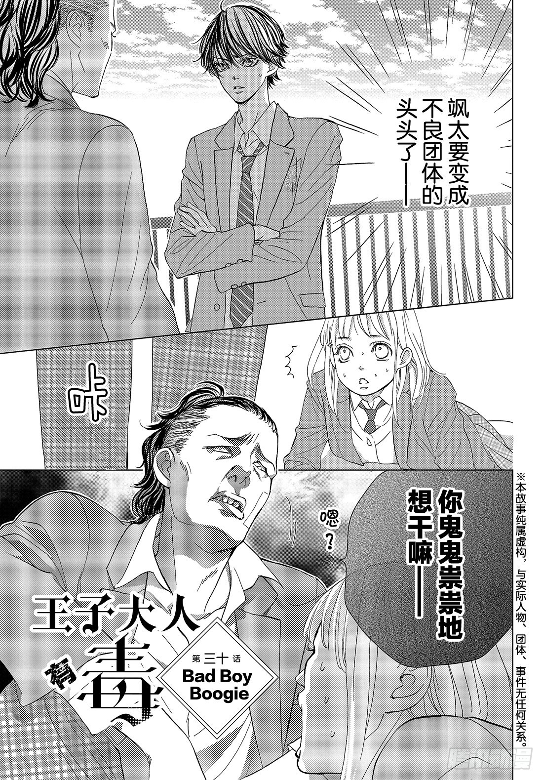 王子大人有毒 - 第三十話 Bad Boy Boo - 2