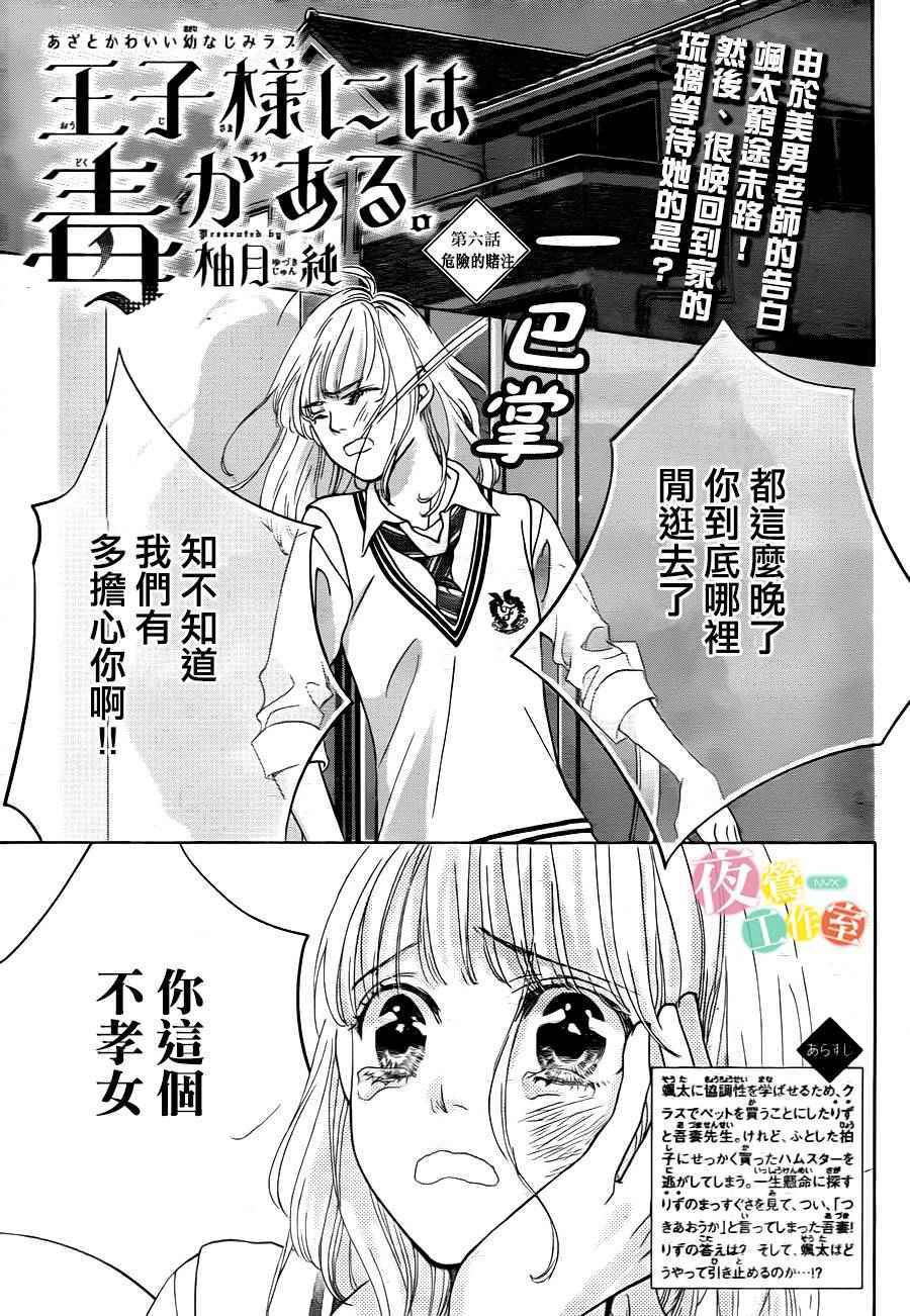 王子大人有毒 - 第6話 - 1