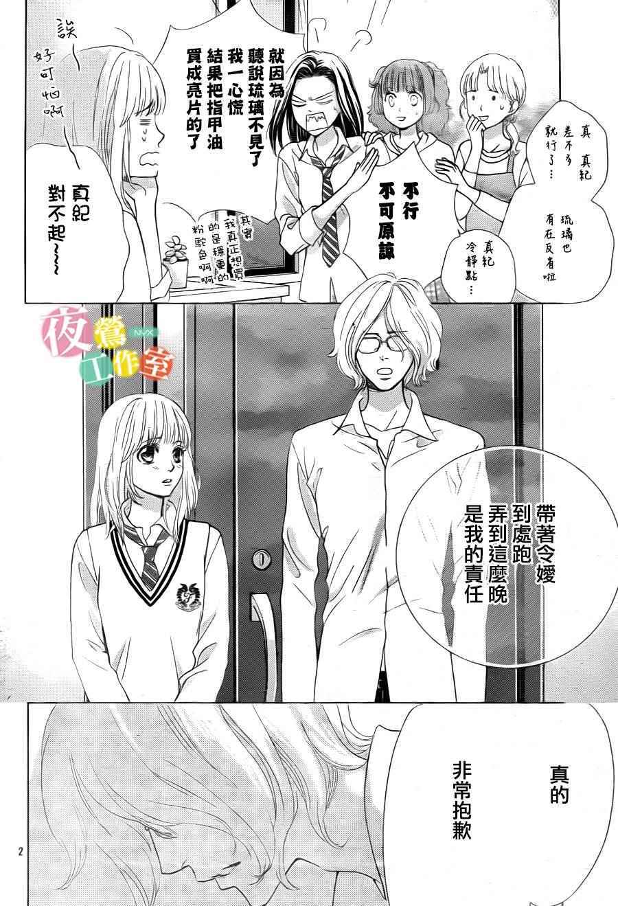 王子大人有毒 - 第6話 - 2