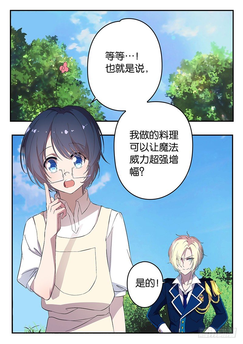 王子的魔法主廚 - 002 賣身契 - 1