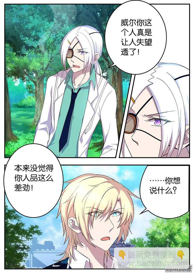 王子的魔法主廚 - 130 加隆的表白 - 2