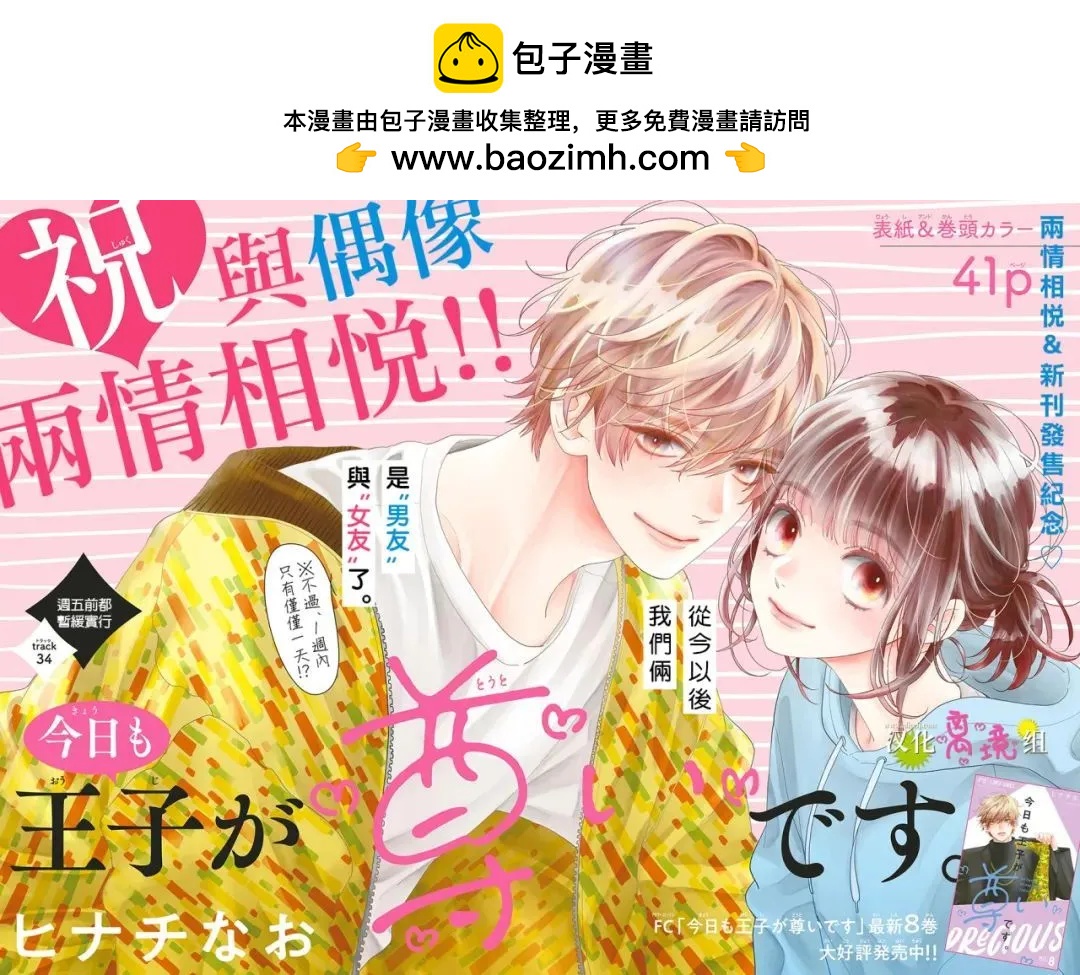 王子今天也很尊。 - 第34話 - 2