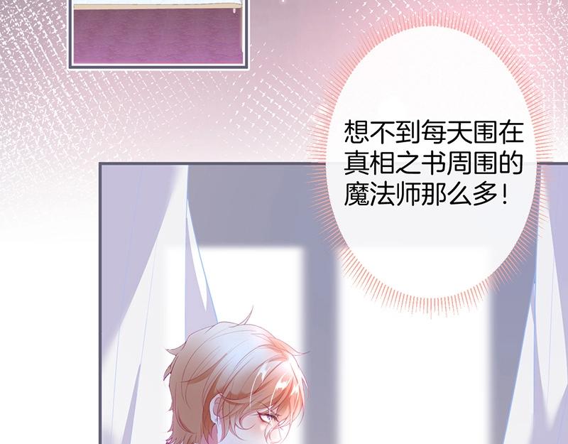 王子與他的黑月光 - 第41話 要忍不住了……(1/3) - 2