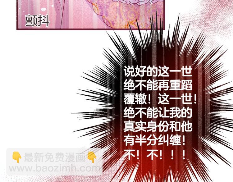 王子與他的黑月光 - 第9話 求你不要傷害她(1/4) - 3