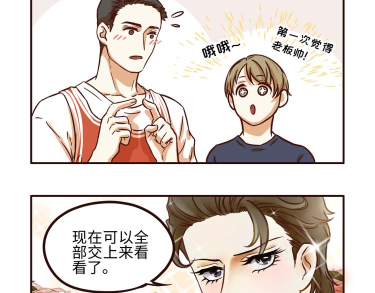 玩火攻略 - 第35話 - 2