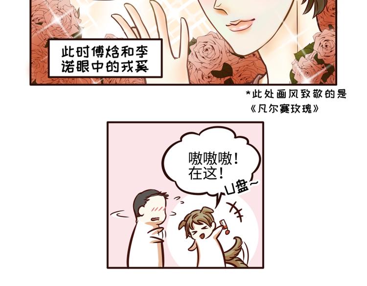玩火攻略 - 第35話 - 3