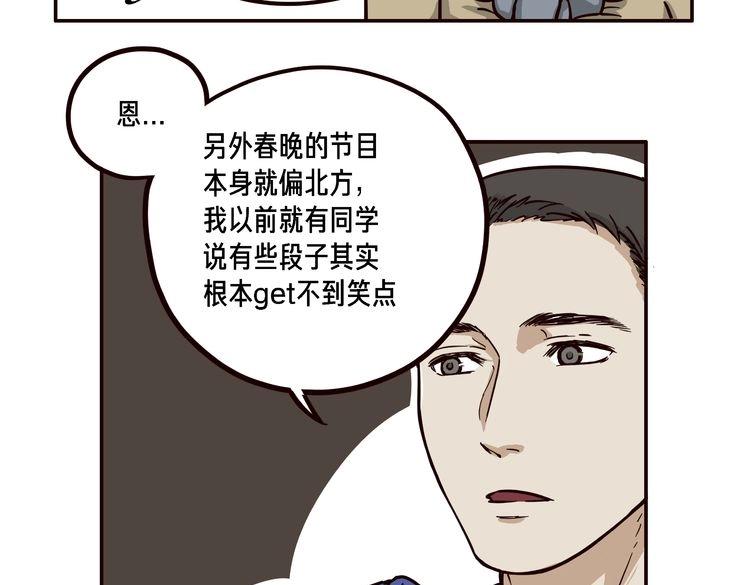 玩火攻略 - 第8話 - 3