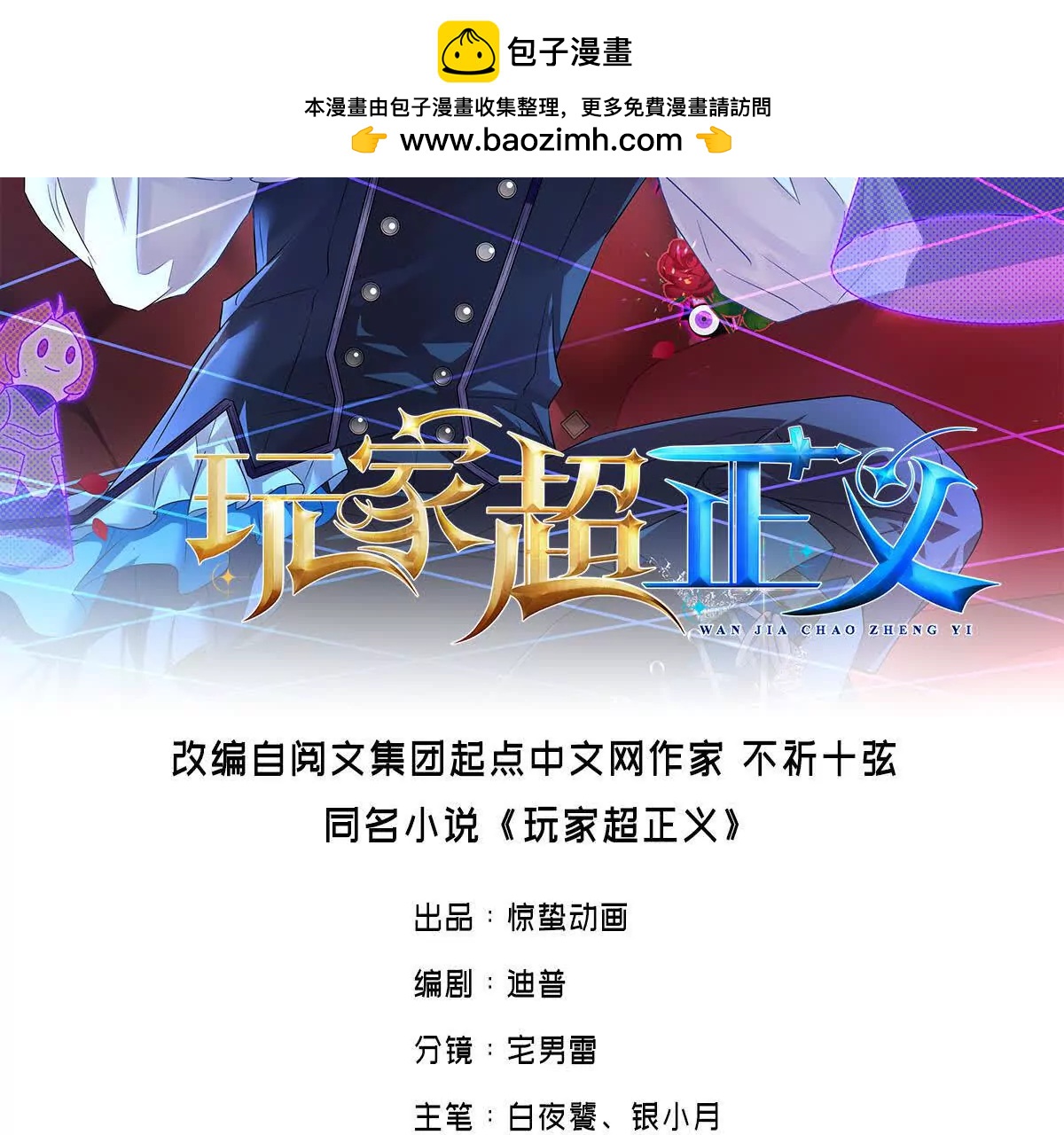 玩家超正義 - 第31話 前往羅斯堡(1/2) - 2