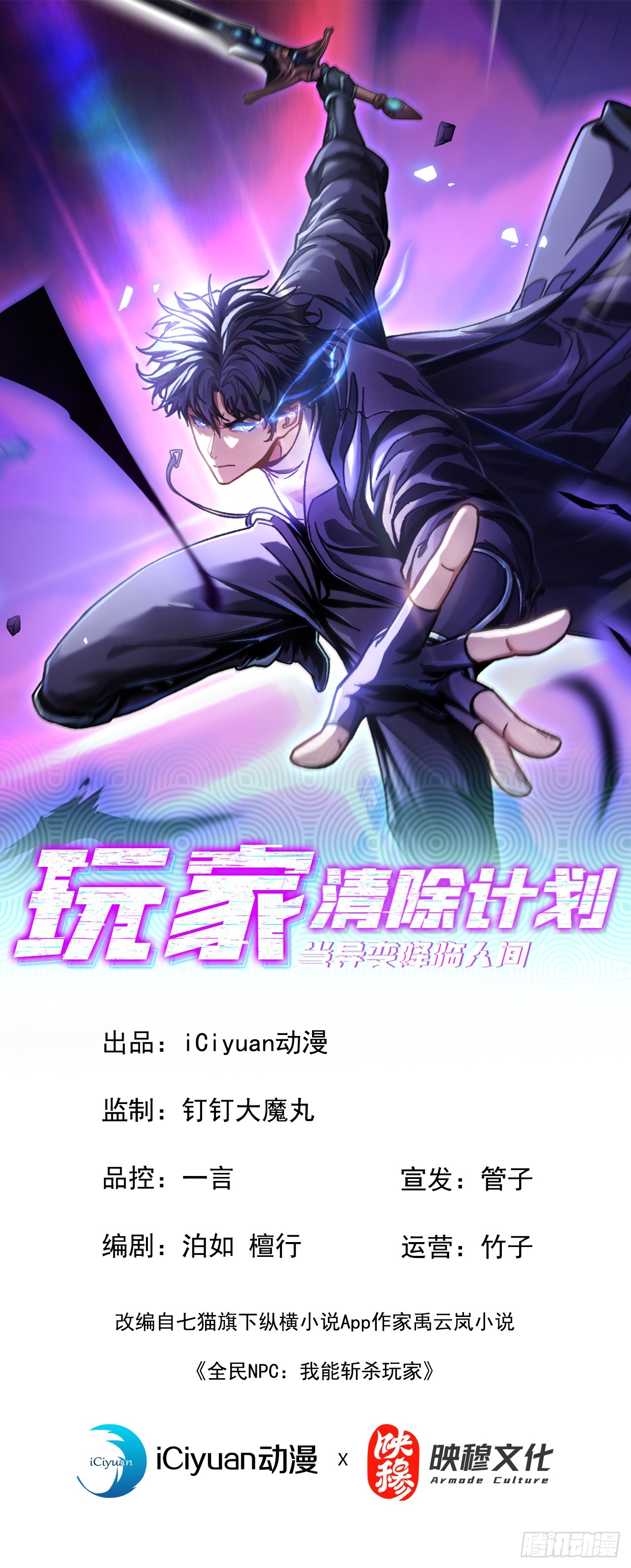 玩家清除計劃！當異變降臨人間 - 第10話 被秒殺的是它！ - 1