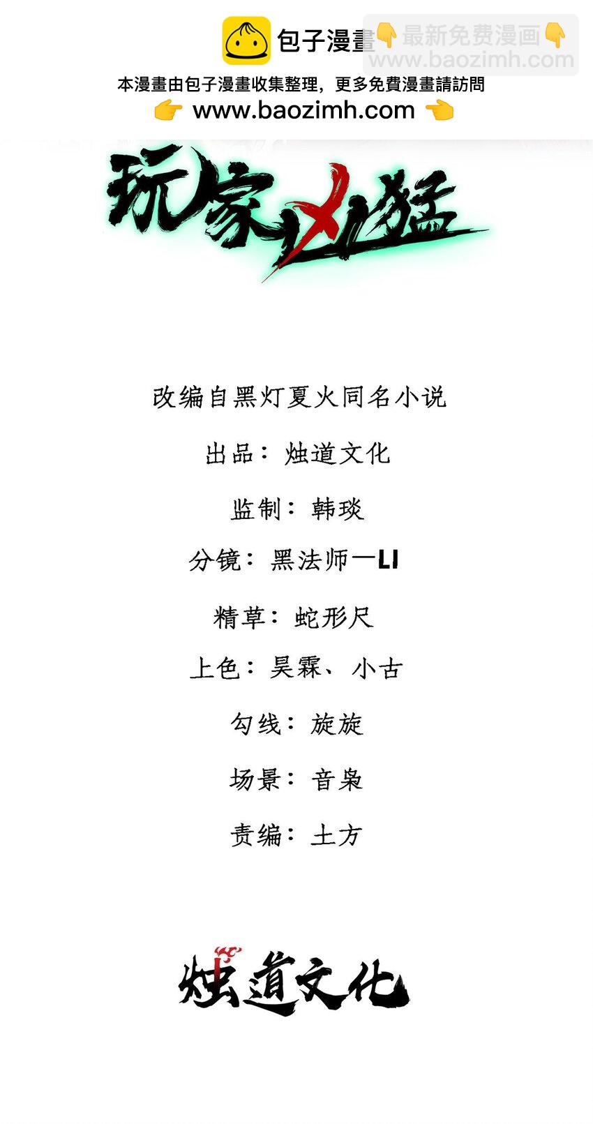 玩家兇猛 - 99 你們被我包圍了(1/2) - 2