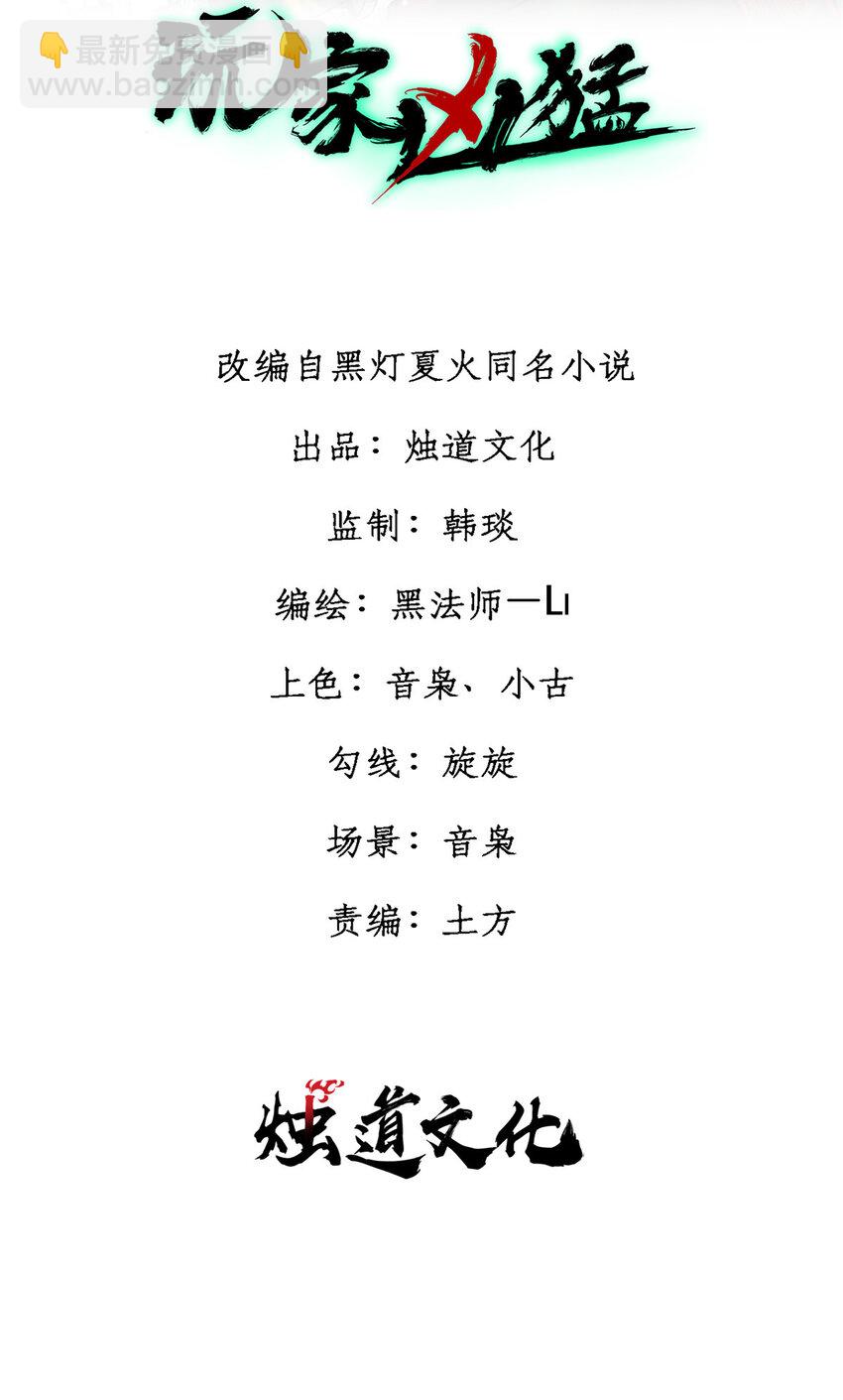 玩家兇猛 - 35 好戲正式開場！(1/2) - 2