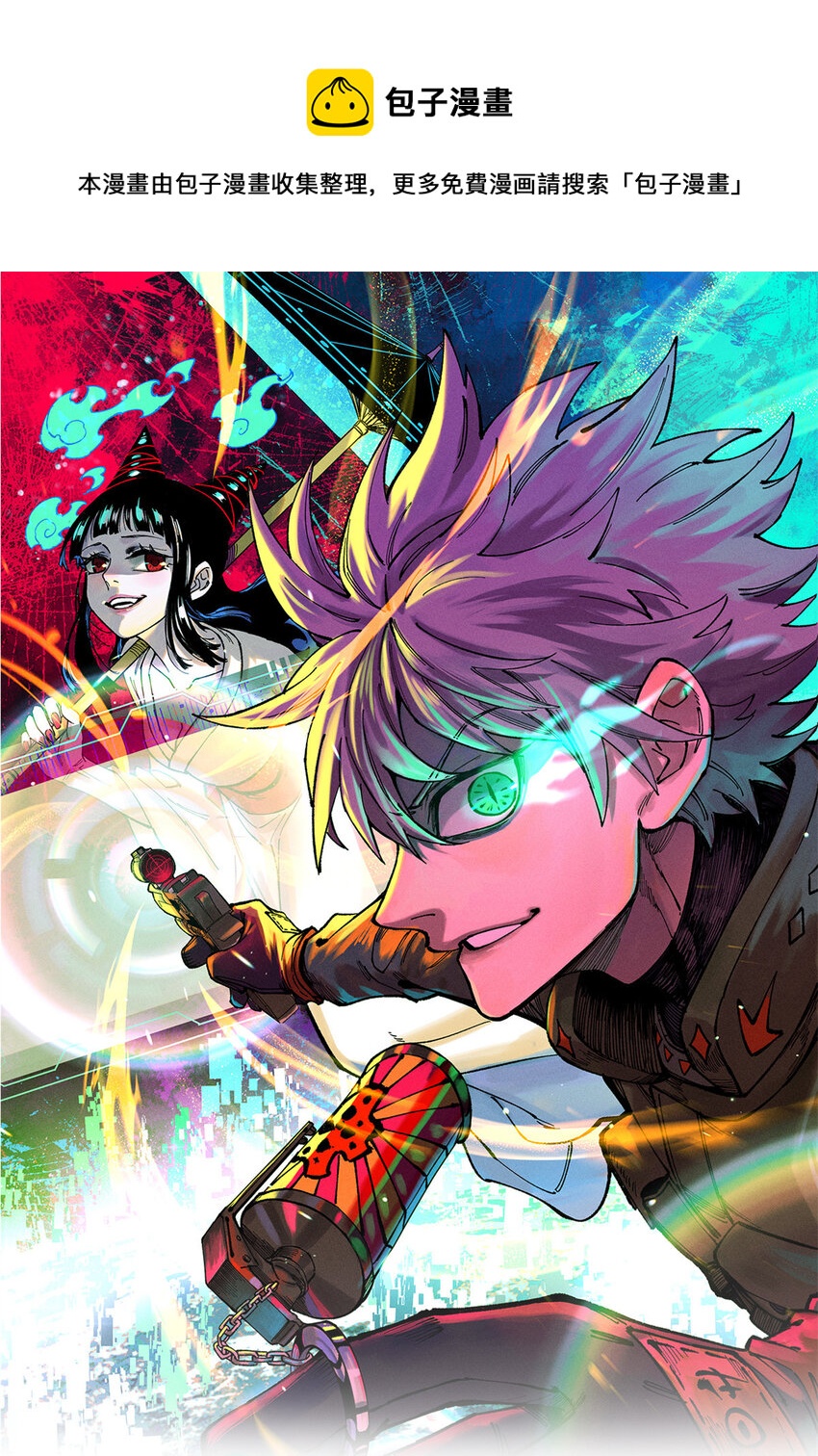 玩家兇猛 - 41 老子有錢啦！(1/2) - 1