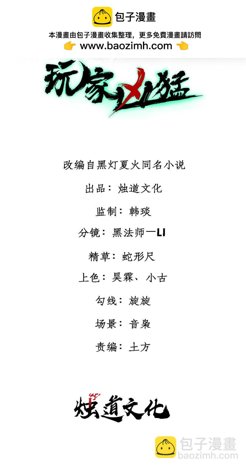 玩家兇猛 - 91 人體改造(1/2) - 2