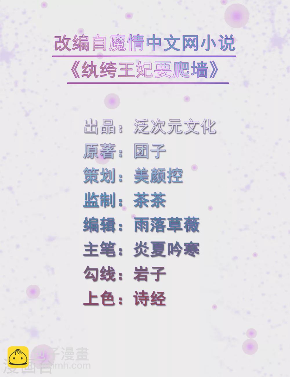 紈絝王妃要爬牆 - 第106話 溫泉誘惑 - 2