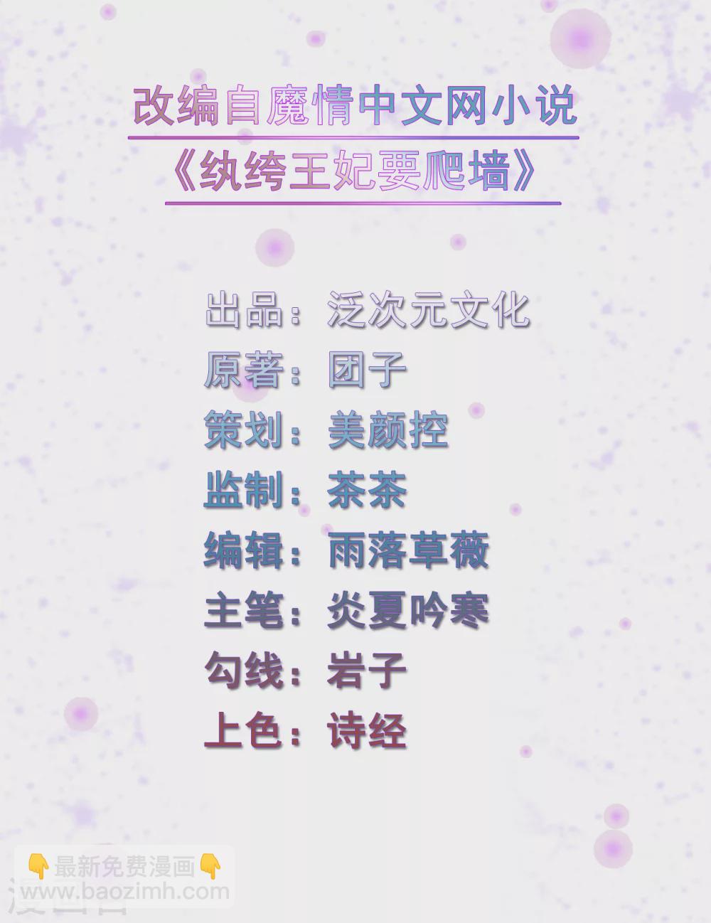 紈絝王妃要爬牆 - 第120話 畫風不太對 - 2