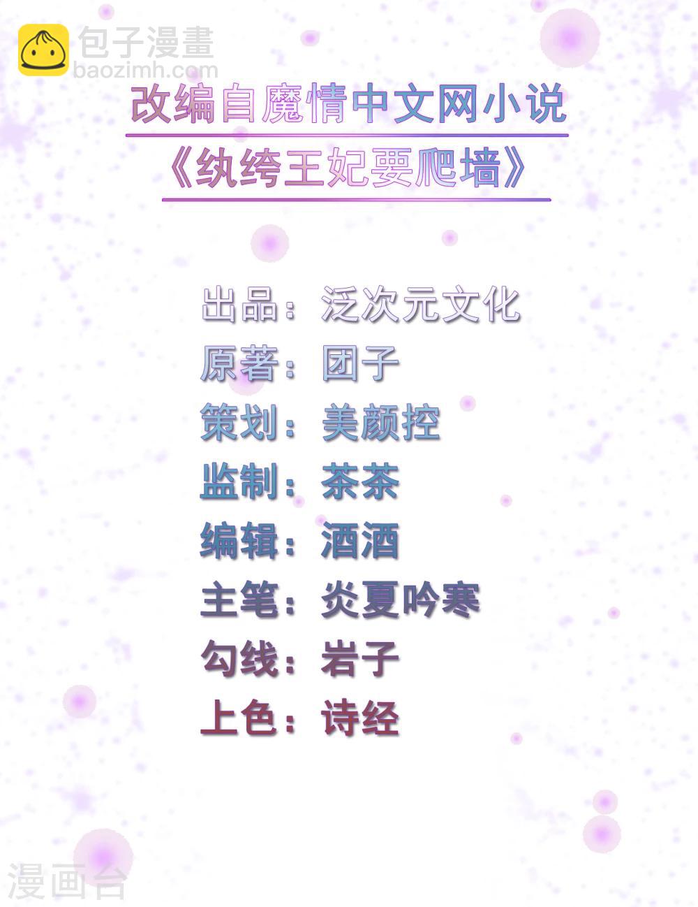 紈絝王妃要爬牆 - 第4話 沒吃飯嗎，用點力！ - 2