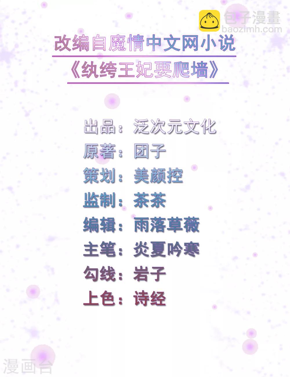 紈絝王妃要爬牆 - 第58話 自導自演 - 2
