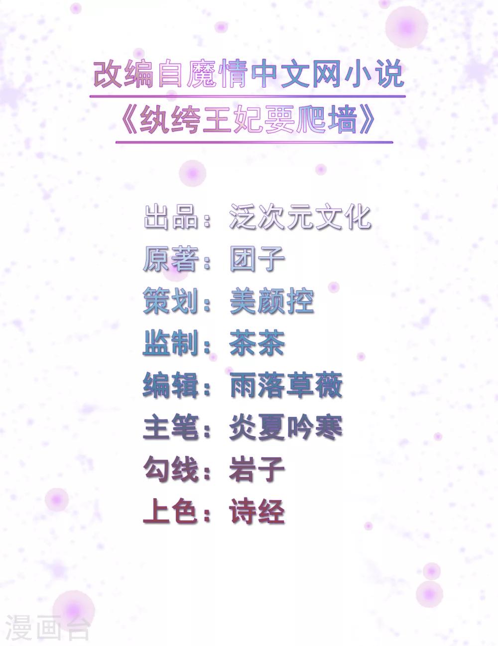 紈絝王妃要爬牆 - 第68話 當面出軌？ - 2