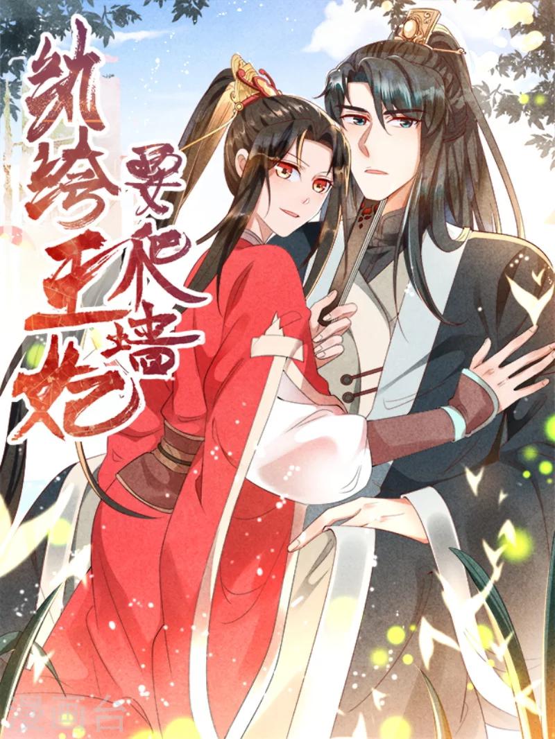 紈絝王妃要爬牆 - 第8話 我什麼都沒看見 - 1