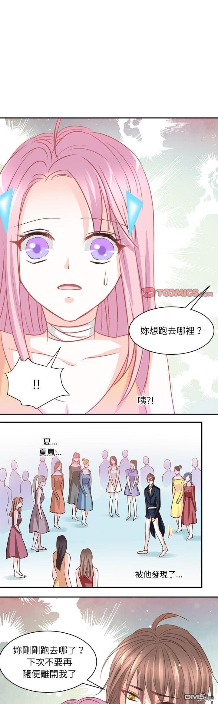 完美的配對 - 第11話 - 1