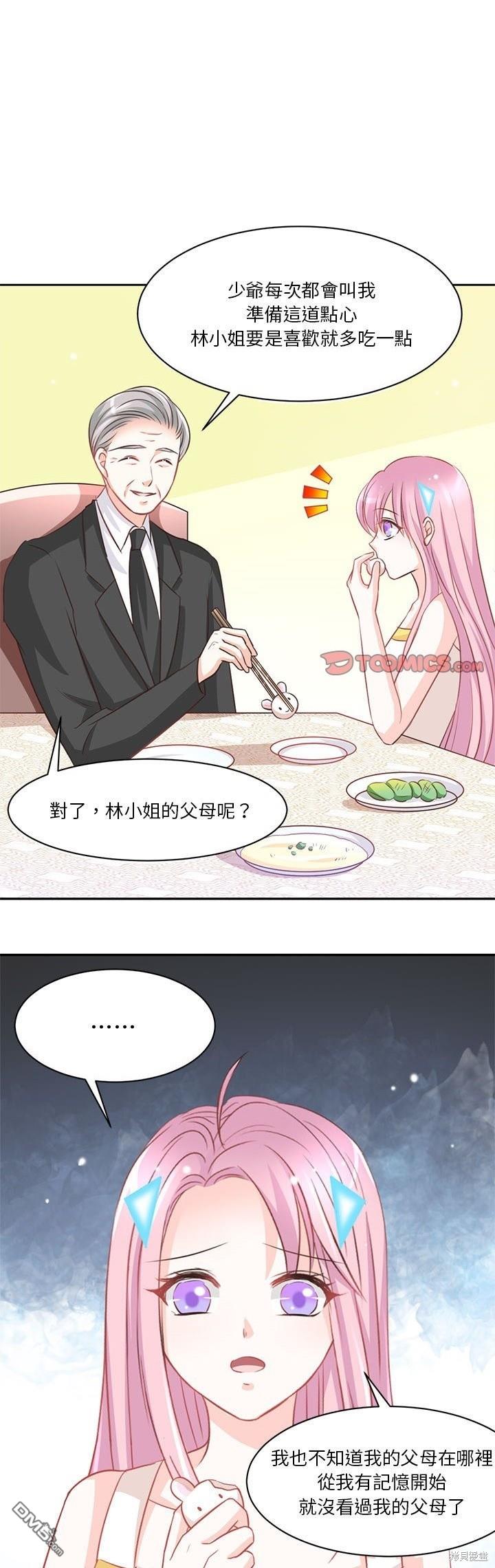 完美的配對 - 第17話 - 1