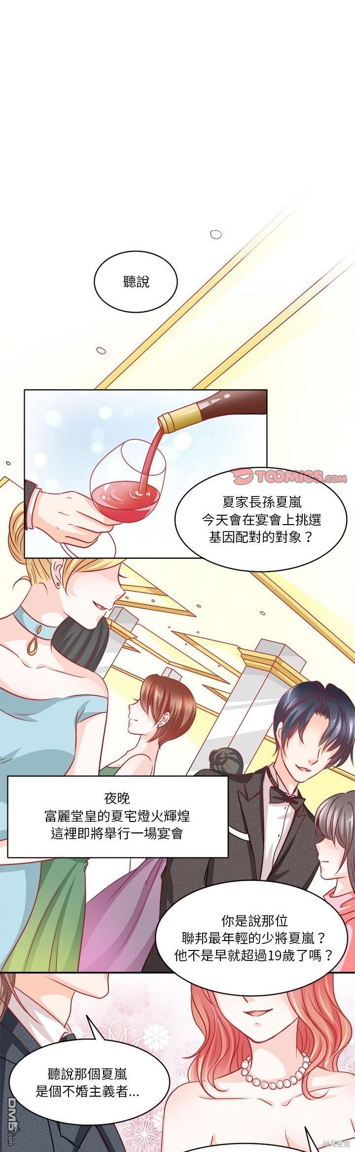完美的配對 - 第1話 - 1