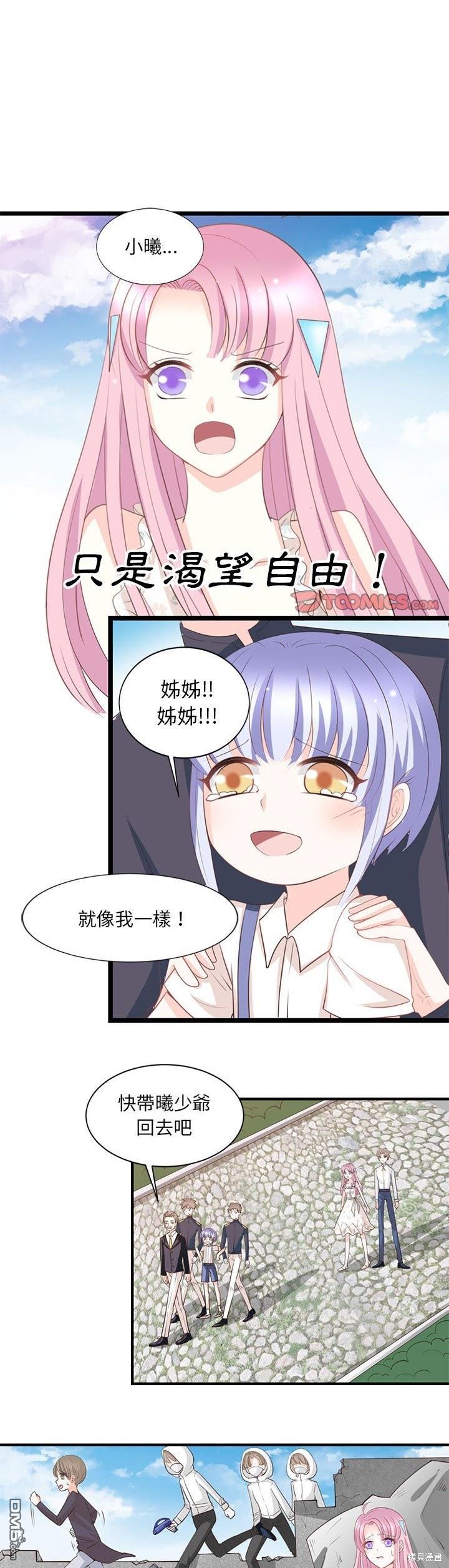完美的配對 - 第24話 - 1