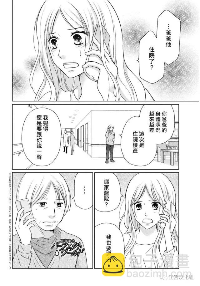 完美世界(日本) - 第16話 爲了誰爲自己 - 2