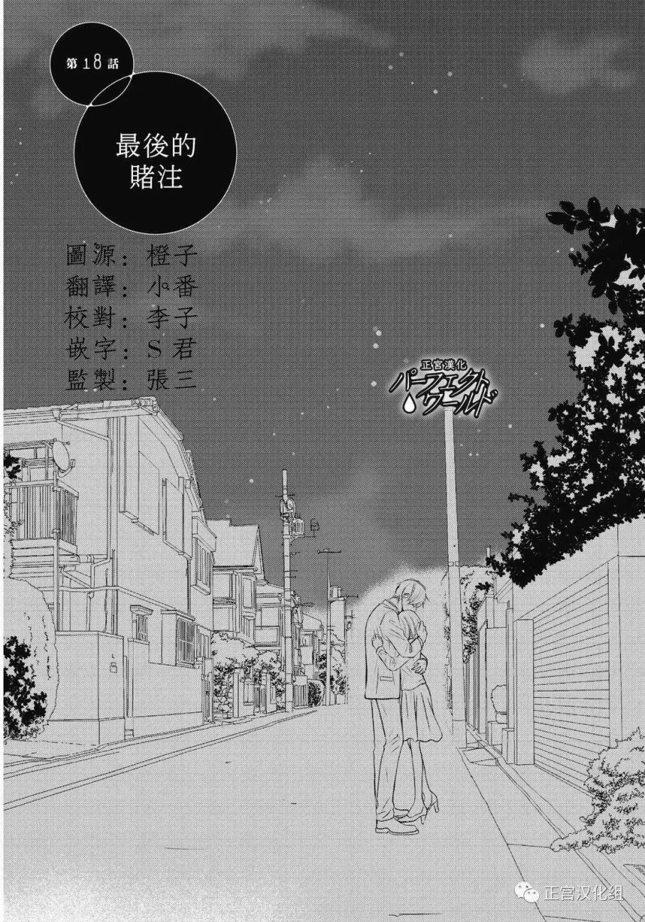 完美世界(日本) - 第18話 最後的賭注 - 1