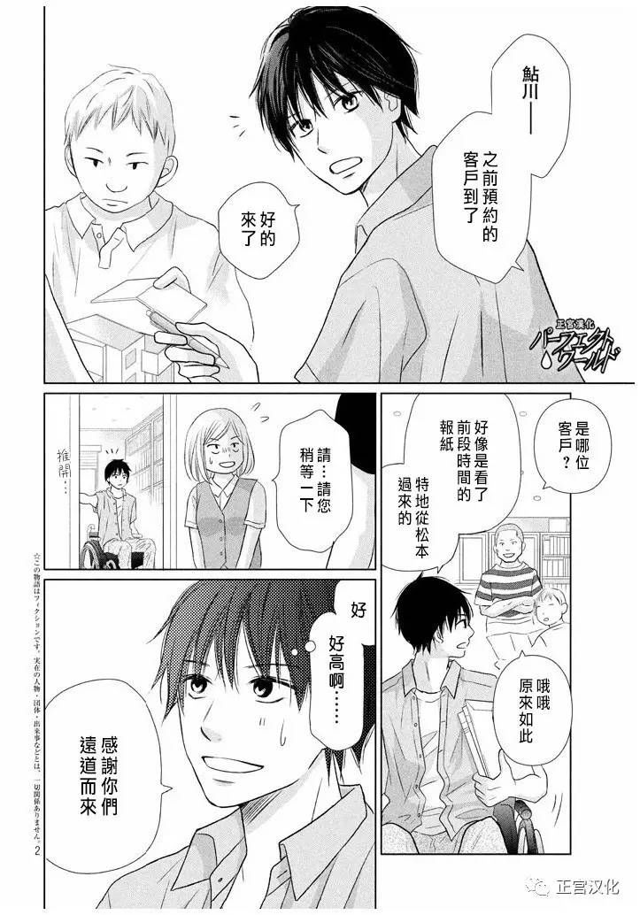 完美世界(日本) - 第22話 暴風雨夜 - 2