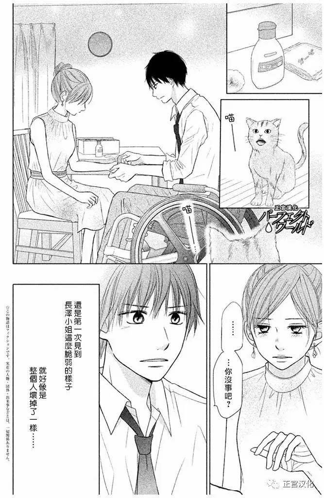 完美世界(日本) - 第24話 向着夢的彼端 - 2