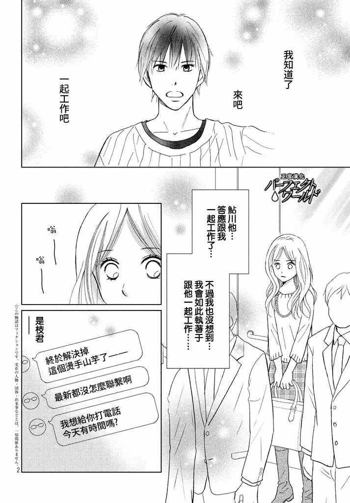 完美世界(日本) - 第28話 - 2